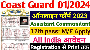 Coast Guard Assistant Commandant Online Form 2023 ¦¦ How to Fill Coast Guard AC 1/2024 Form 2023