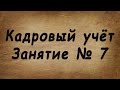 Занятие № 7. Отпуск