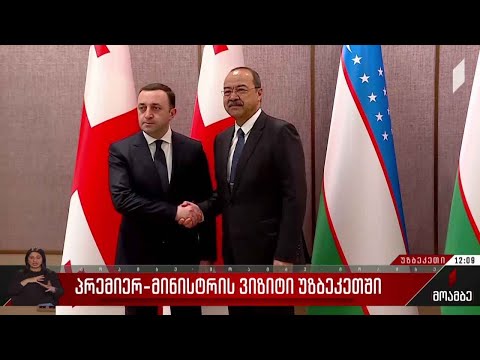 ვიზიტი უზბეკეთში