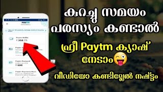 പരസയ കണടൽ കയഷ കടട Get Free Money By Watching Ads And Video Best Money Making App....