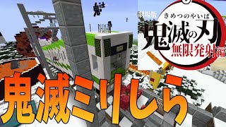 鬼滅の刃を１ミリも知らない５０人で無限列車編を再現した結果 マインクラフト Kun Youtube