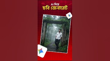 How To Edit Photo With Ai. #ai #gemini #shorts #shortvideo #youtubeshorts