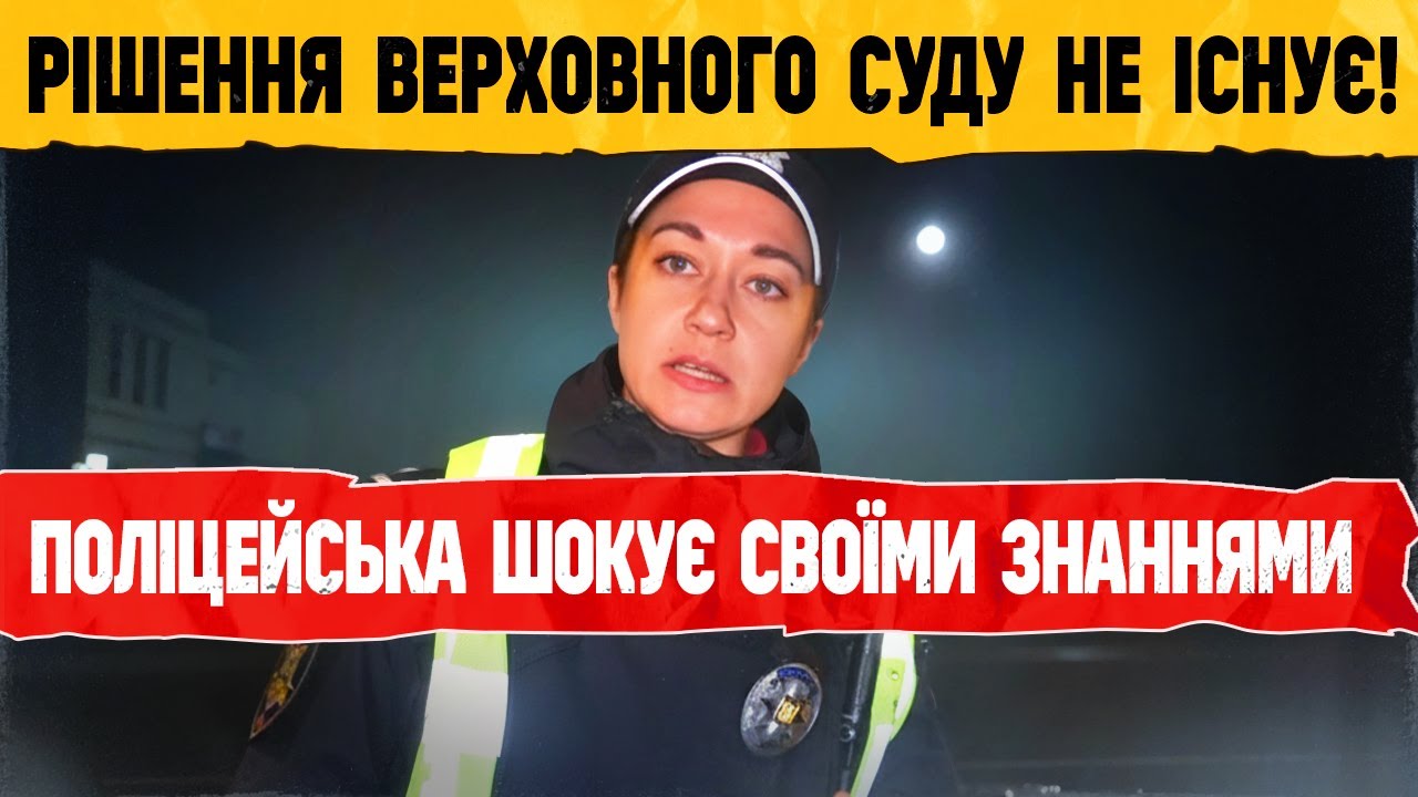 Працівниця поліції зупинила водія та почала вигадувати 