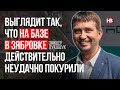 Виглядає так, що на базі у Зябрівці справді невдало покурили – Зміцер Лукашук