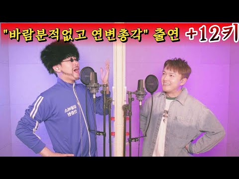 연변대학최씨 바다 건너 첫 출연 12key 찢음 바람이 불지 않은 것처럼