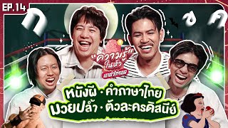 ความรู้ในหัวเอาตัวให้รอด ! EP.14 - BUFFET