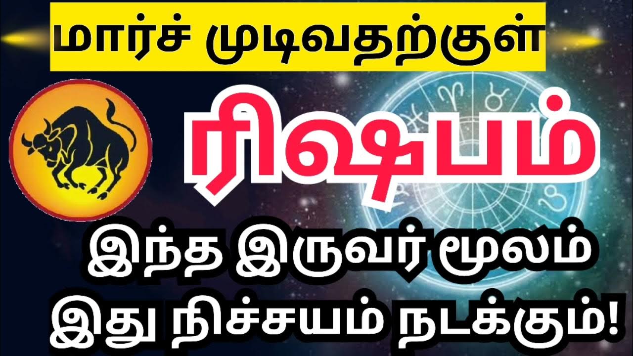 March Month Rasi Palan 2024 in Tamil Rishaba Rasi Palan sivaya