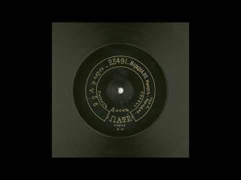 ფილიმონ ქორიძე - მერცხალო (1909/10)