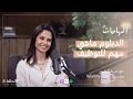 أمينة الطيبي إطلاق وليداتي القضية الفلسطينية معايير التوظيف العيش في دبي  بودكاست إلهاميات