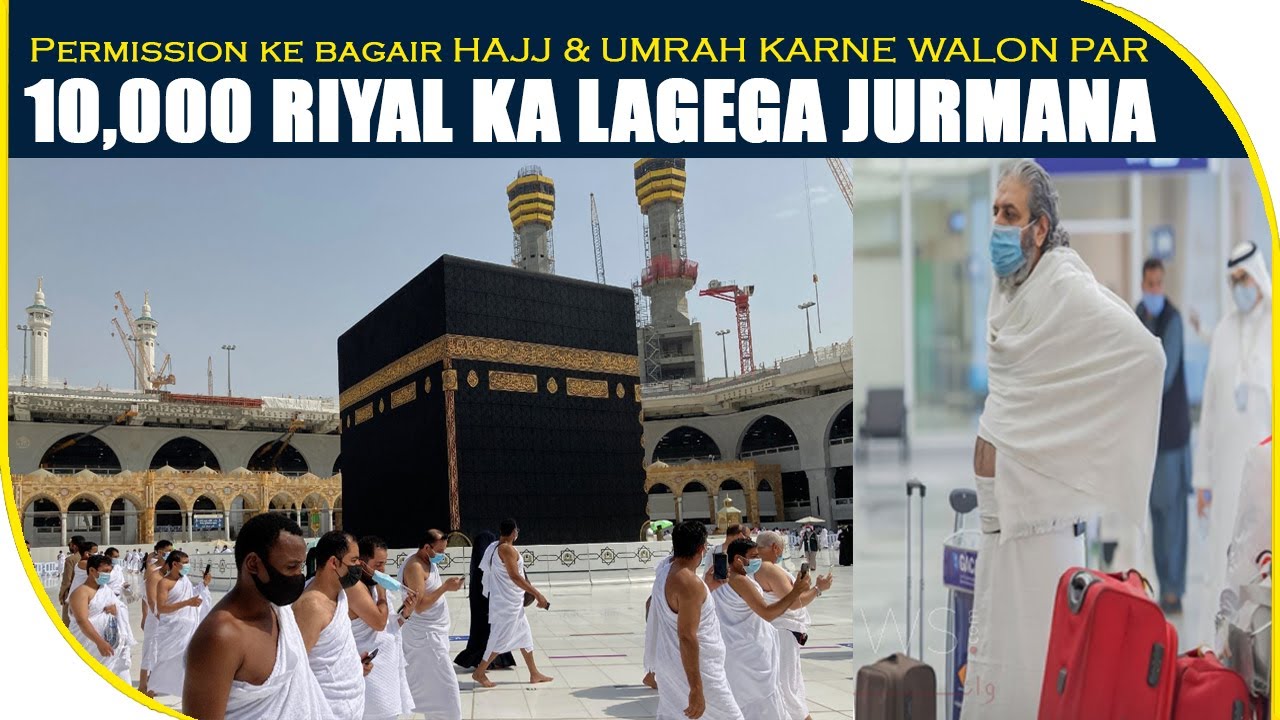 Permission ke bagair Hajj & Umrah Karne walon par 10,000 Riyala ka lagega Jurmana | BBN NEWS