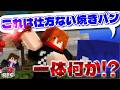 【人狼RPG】やられる運命に抗えない鬱先生と全てを通して悲しい焼きパン【巨大樹の森 #5】