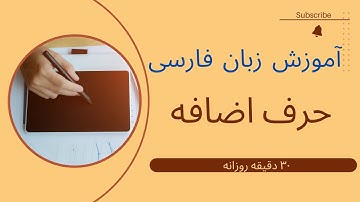 Part 2: Mastering Farsi: Beginner