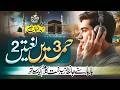 Naat Playlist 2026 – Top 3 Hamd E Bari &amp; 2 Naat Sharif - Abdul Rahman Arif - Hamd-o-Naats Collection