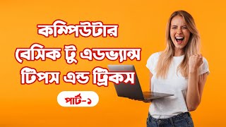 Computer Basics To Advance For Beginners Tutorial in Bangla Part-1 || Computer Tips and Tricks