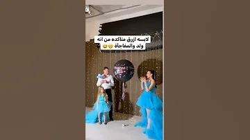 معرفة جنس الجنين تتوقعون ولد او بنت 