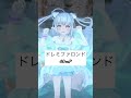 【アカペラ】ドレミファロンド/40mP 🐒🐇#shorts #歌ってみた #vtuber