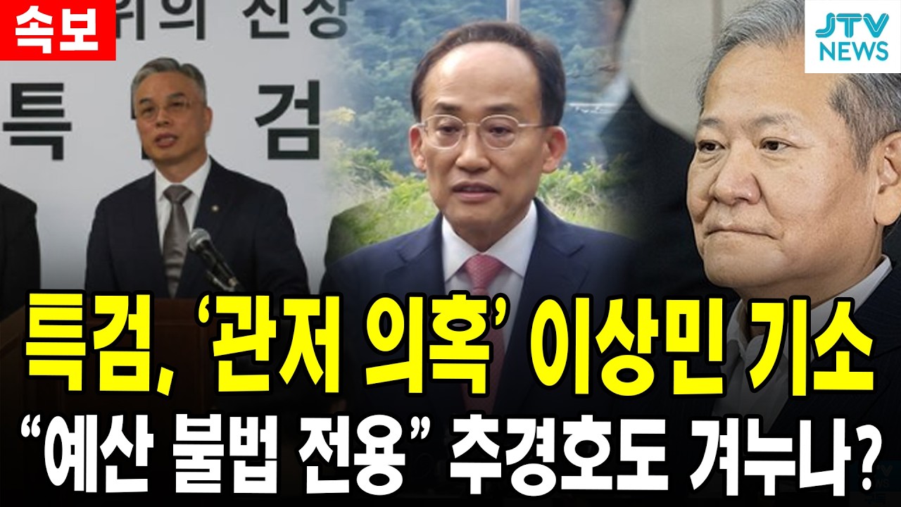 속보) 특검, 