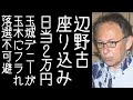 辺野古反対の座り込みが日当2万円で募集されていると噂される【改憲君主党チャンネル】