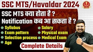 SSC MTS Kya Hota Hai |  SSC MTS 2024 | SSC MTS Havaldar 2024 | SSC MTS New Vacancy 2024 | SSC MTS