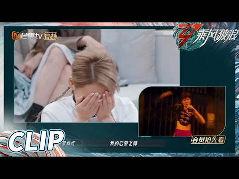 导播现场播放一代浪姐画面 宁静看到后直接泪崩！《乘风破浪》Sisters Who Make Waves S3丨HunanTV