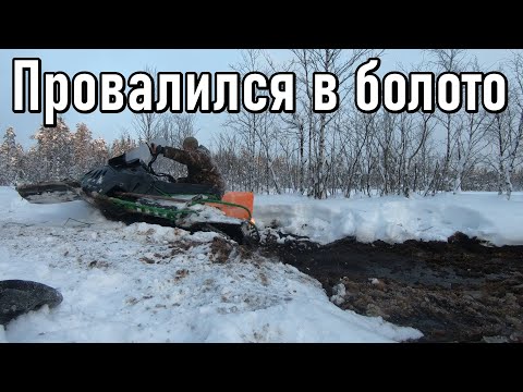 Видео: Рыбалка,попал в наледь,а потом провалился в болото на снегоходе