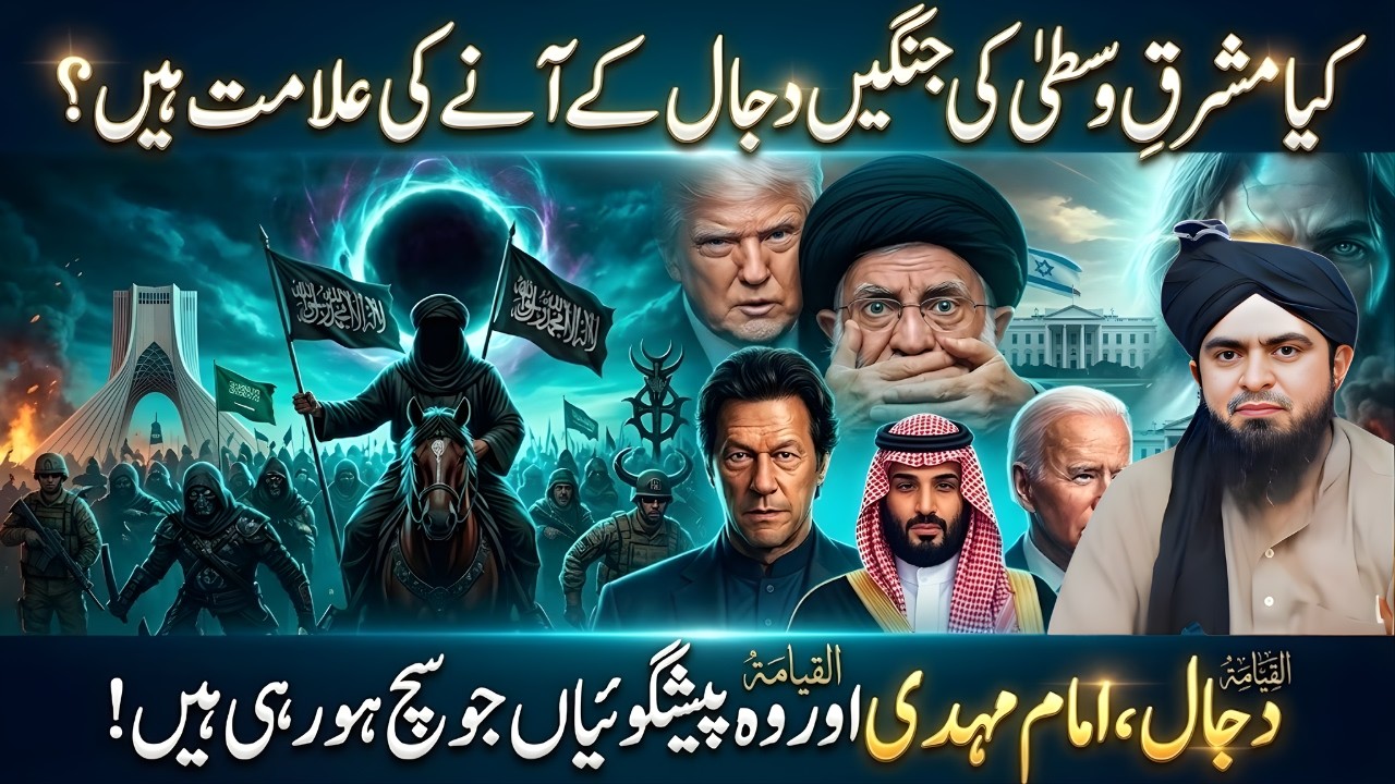 Prophecy About Imam Mahdi Aur Dajjal Sach Hone Wali Hai? | Engineer Muhammad Ali Mirza Latest Bayan