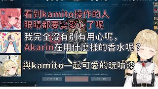 被Kamito的大狙震驚的眾人+突然問起akarin香水的kamito【VSPO 中文精華/英リサ /小雀とと/kamito】