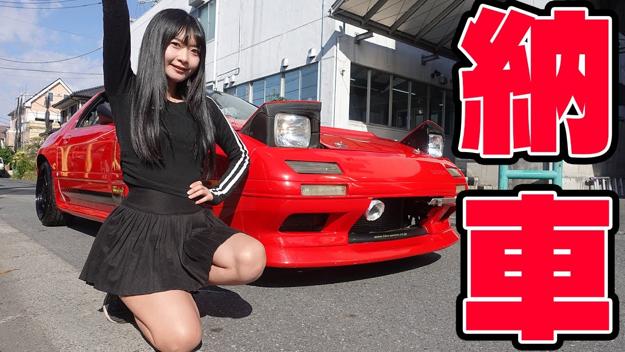 購入したRX-7 FC3Sがついに納車！