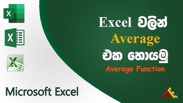 Average Function in Microsoft Excel | Excel වලින් Average එක හොයමු (Sinhala)