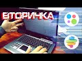 Сборка Ретро-Ноутбука - Вторичка