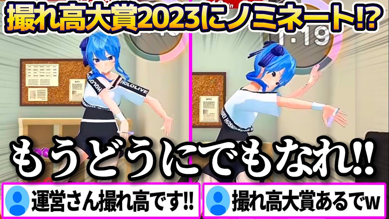 mocopiでダンス配信したところ、2023年最後の最後で"ホロライブ撮れ高大賞2023"にノミネートレベルの事故を起してしまう星街すいせいw【ホロライブ切り抜き】