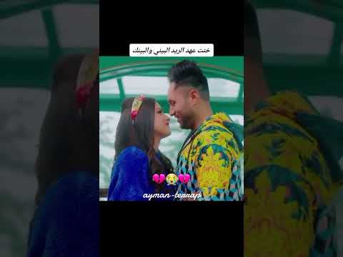 خيانة عهود الريد