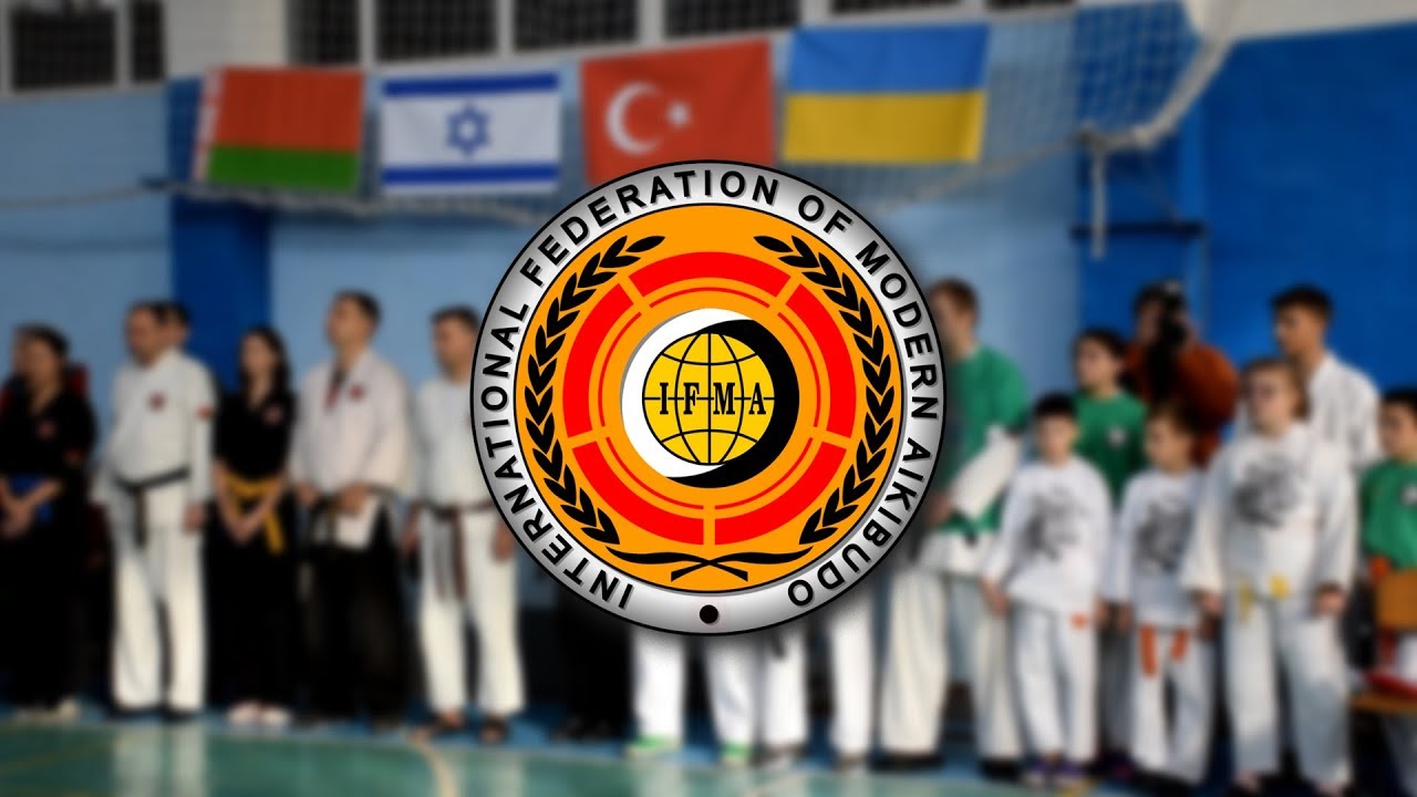 Чемпионат Мира по Современному Айкибудо 2018