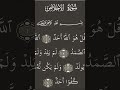Surah Ikhlas Surah Al Ikhlas Learn Quran Egzonibrahimi Quran Alikhlash Surah Ikhlas Surah Al Ikhlas Learn Quran Egzonibrahimi Quran Alikhlash
