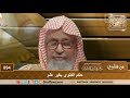 حكم الفتوى بغير علم الشيخ صالح الفوزان 
