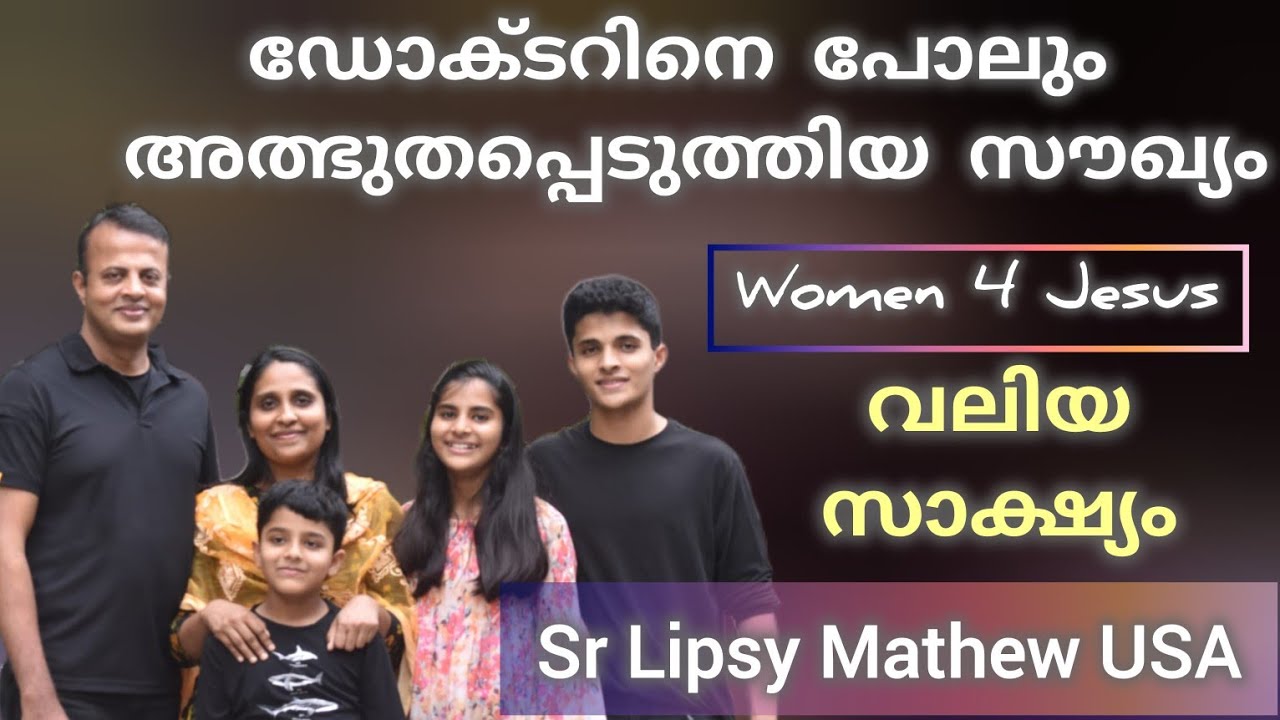 ചികിത്സ ഇല്ലാത്ത രോഗത്തിന് പ്രാർത്ഥന മരുന്ന് Testimony Sr. Lipsy Mathew USA