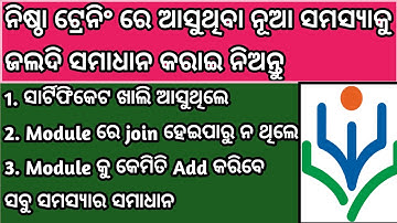 Nishtha certificate blank problem and module joining problem solved