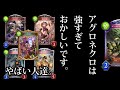 【シャドバ】最速ナーフか!?アグロネクロマンサーが強すぎておかしい件について。【シャドウバース/レヴィールの旋風】