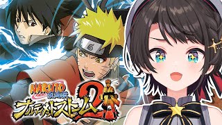 【#2】ナルティメットストーム２するしゅばああああああああああああああああああああ！！！！！【ネタバレあり】