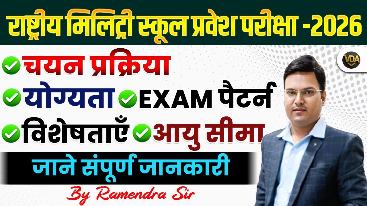 How to Get Admission in Rashtriya Military School 2026
