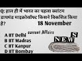 Today 18 November | करेंट अफेयर्स 2025 | Current Affairs Daily News | Maya Education