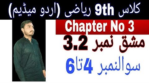 Class 9th math|| Chapter no 3|| Exercise no 3.2||Question  No 4 to 6|| urdu medium math
