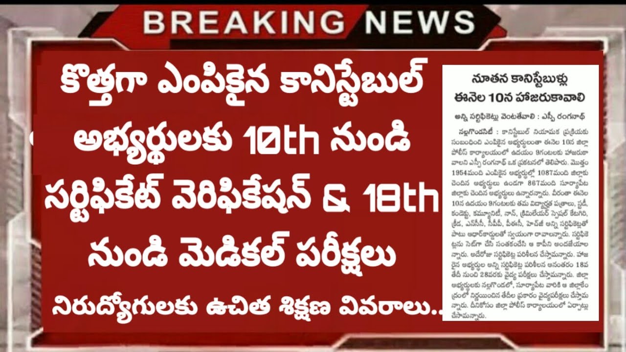 TS PC Results 2019 Certificate Verification medical Exam Dates nalgonda  | TS PC Certificate verific
