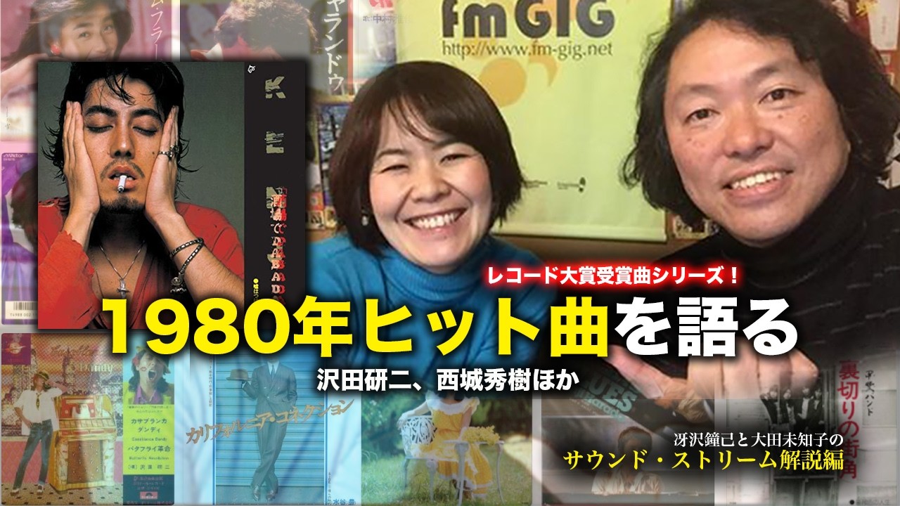 Why were the hit songs of 1980 so successful? - Japan Record