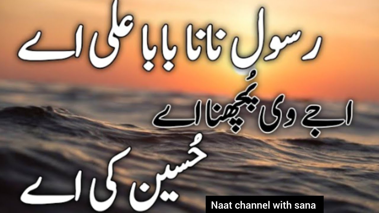 new-manqabat-mola-hussain-a-s-rasool-nana-baba-ali-ay-2026-naat