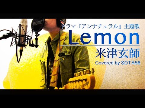 【フル歌詞MV】Lemon/米津玄師『アンナチュラル』主題歌【ひとりで完全再現コピー】