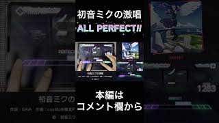 【プロセカ】初音ミクの激唱 [EXPERT 30]【ALL PERFECT】【プロジェクトセカイ カラフルステージ feat.初音ミク】