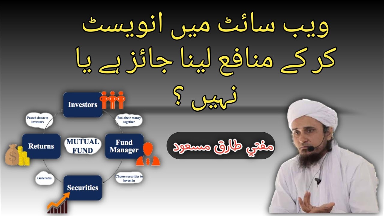 Website Mein Invest Kar Ke Profit Lena || Mufti Tariq Masood