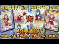 【UNION ARENA】学園アイドルマスター 発売直前!! 『星南&美鈴&佑芽』VS『咲季&手毬&ことね』【対戦動画】【ユニオンアリーナ】