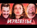 НАГЛЫЙ ОБМАН  НА ШОУ ИЗМЕНЫ feat. ЮЛИК